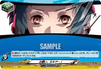 DZ-TBP02/107 お願い、ルキア…！