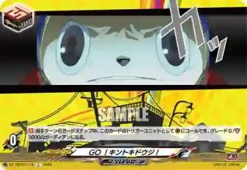DZ-TBP02/119 GO！キントキドウジ！