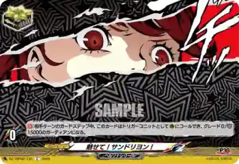 DZ-TBP02/130 魅せて！サンドリヨン！
