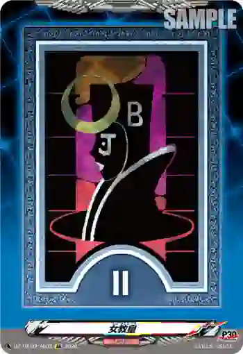 DZ-TBP02/AR03 女教皇