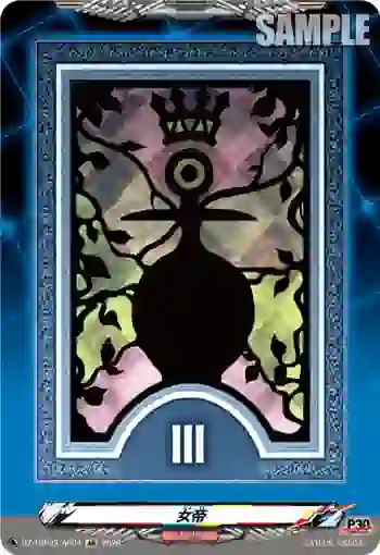 DZ-TBP02/AR04 女帝