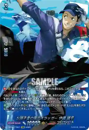DZ-TBP02/PS007 お調子者の爆炎スラッガー 伊織 順平