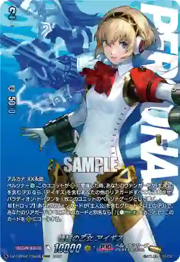 DZ-TBP02/PS008 機械の乙女 アイギス