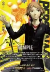 DZ-TBP02/PS012 無二の相棒 花村 陽介
