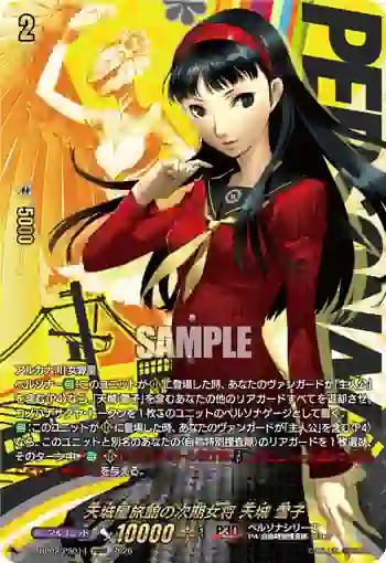 DZ-TBP02/PS014 天城屋旅館の次期女将 天城 雪子