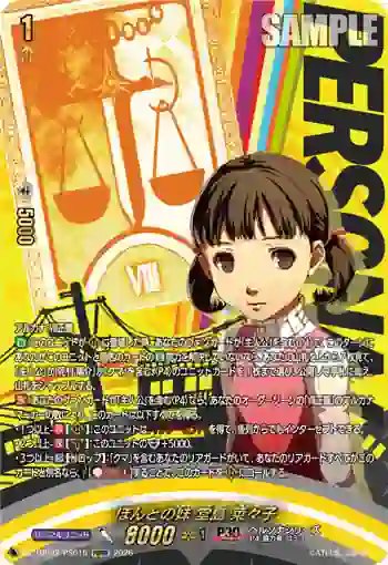 DZ-TBP02/PS015 ほんとの妹 堂島 菜々子