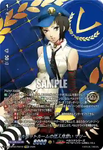 DZ-TBP02/PS016 ベルベットルームの住人見習い マリー