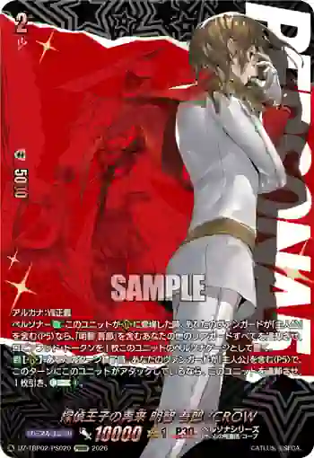 DZ-TBP02/PS020 探偵王子の再来 明智 吾郎/CROW