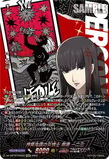 DZ-TBP02/PS022 神算鬼謀の女棋士 東郷 一二三