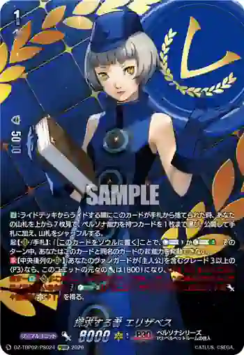DZ-TBP02/PS024 探求する者 エリザベス
