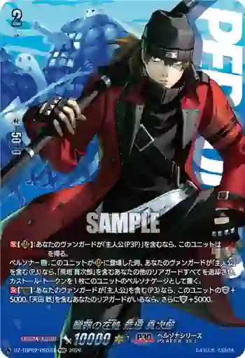 DZ-TBP02/PS033 贖罪の在処 荒垣 真次郎