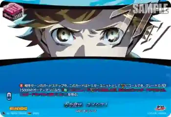 DZ-TBP02/PS036 力を貸せ、ネメシス！