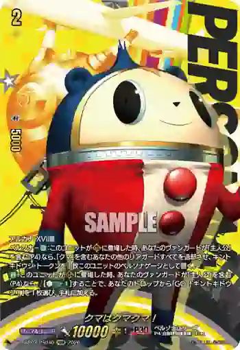 DZ-TBP02/PS040 クマはクマクマ！