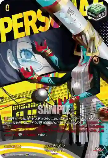 DZ-TBP02/PS047 コウゼオン