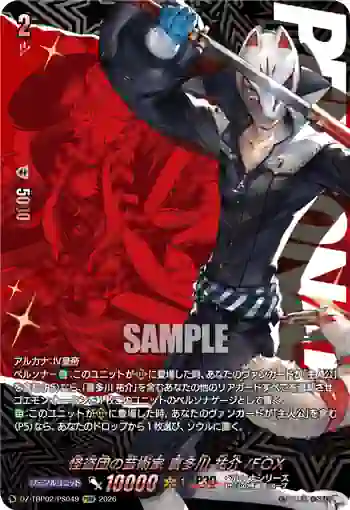 DZ-TBP02/PS049 怪盗団の芸術家 喜多川 祐介/FOX