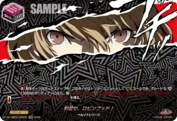 DZ-TBP02/PS055 射殺せ、ロビンフッド！