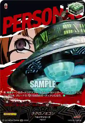 DZ-TBP02/PS056 ネクロノミコン