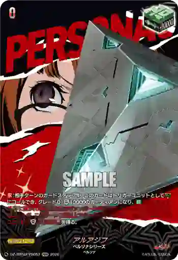 DZ-TBP02/PS057 アルアジフ