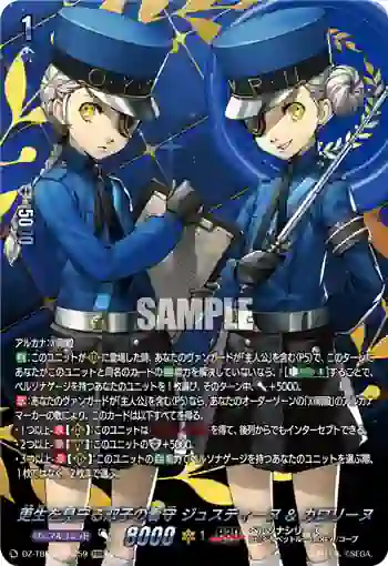 DZ-TBP02/PS059 更生を見守る双子の看守 ジュスティーヌ & カロリーヌ