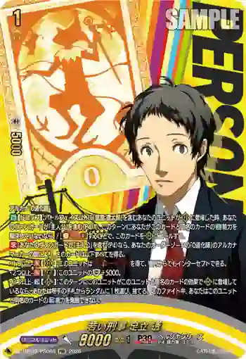 DZ-TBP02/PS068 若い刑事 足立 透