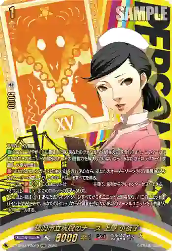 DZ-TBP02/PS069 稲羽市立病院のナース 上原 小夜子