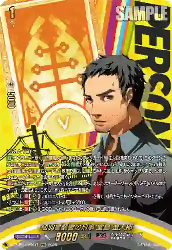 DZ-TBP02/PS071 稲羽警察署の刑事 堂島 遼太郎