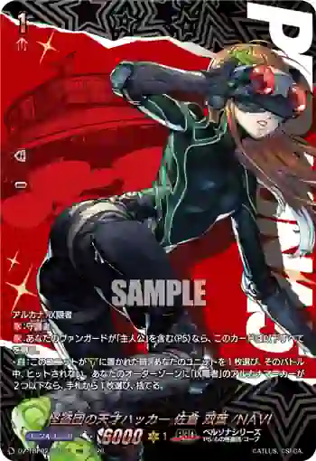 DZ-TBP02/PS074 怪盗団の天才ハッカー 佐倉 双葉/NAVI