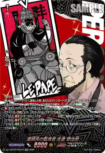 DZ-TBP02/PS075 居候先の監視者 佐倉 惣治郎 