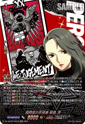 DZ-TBP02/PS076 尋問室の女検事 新島 冴