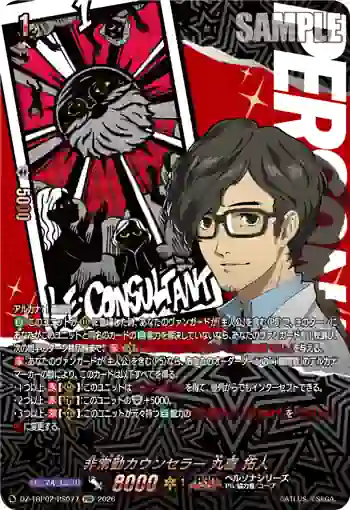 DZ-TBP02/PS077 非常勤カウンセラー 丸喜 拓人