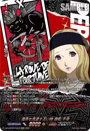 DZ-TBP02/PS079 運命を見通す占い師 御船 千早