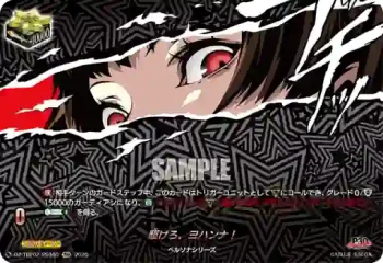 DZ-TBP02/PS080 駆けろ、ヨハンナ！