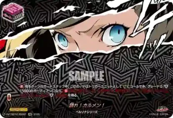 DZ-TBP02/PS081 踊れ！カルメン！