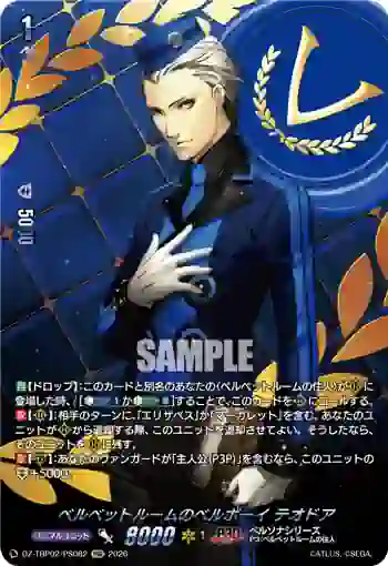 DZ-TBP02/PS082 ベルベットルームのベルボーイ テオドア