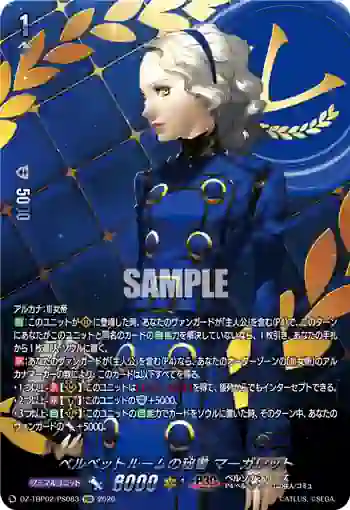 DZ-TBP02/PS083 ベルベットルームの秘書 マーガレット