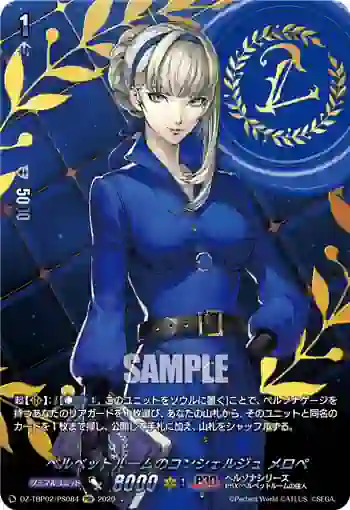 DZ-TBP02/PS084 ベルベットルームのコンシェルジュ メロペ