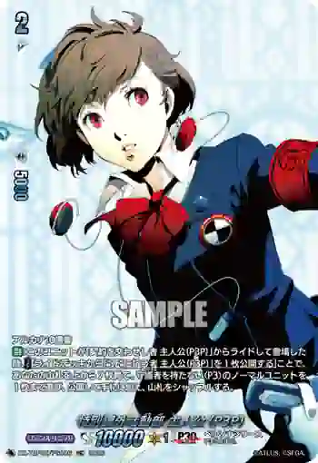 DZ-TBP02/PS086 特別課外活動部 主人公(P3P)