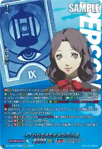 DZ-TBP02/PS097 大人びた女子生徒 長谷川 沙織