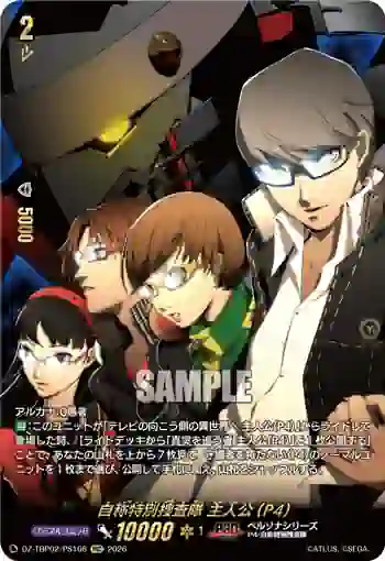 DZ-TBP02/PS108 自称特別捜査隊 主人公(P4)