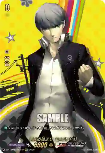 DZ-TBP02/PS110 事件の始まり 主人公(P4)