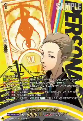 DZ-TBP02/PS113 酒屋の息子 小西 尚紀