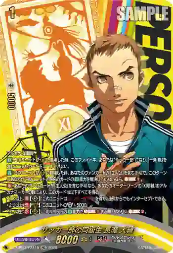 DZ-TBP02/PS115 サッカー部の同級生 長瀬 大輔