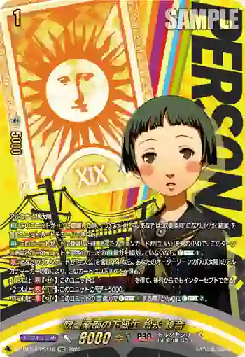 DZ-TBP02/PS116 吹奏楽部の下級生 松永 綾音
