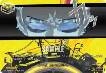 DZ-TBP02/PS118 いくぜ、タケミカヅチ！