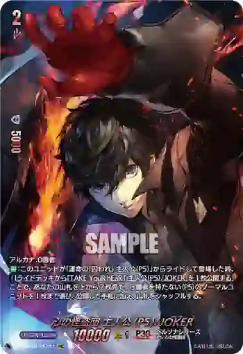 DZ-TBP02/PS121 心の怪盗団 主人公(P5)/JOKER