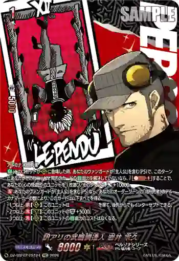 DZ-TBP02/PS124 訳アリの武器調達人 岩井 宗久