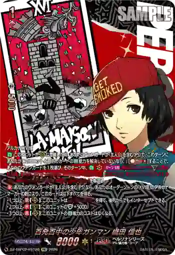 DZ-TBP02/PS126 百発百中の少年ガンマン 織田 信也