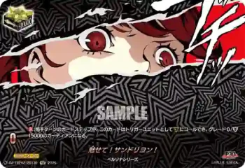 DZ-TBP02/PS130 魅せて！サンドリヨン！