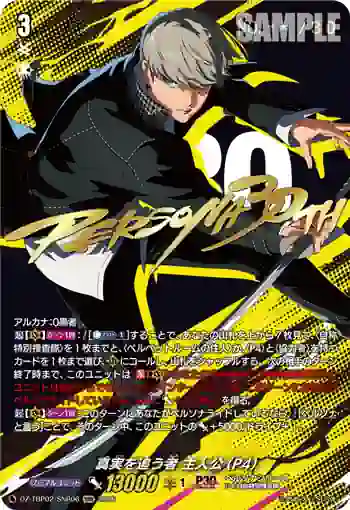 DZ-TBP02/SNR06 真実を追う者 主人公(P4)