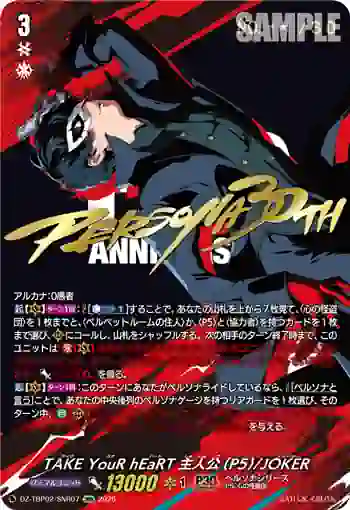 DZ-TBP02/SNR07 TAKE YouR hEaRT 主人公(P5)/JOKER